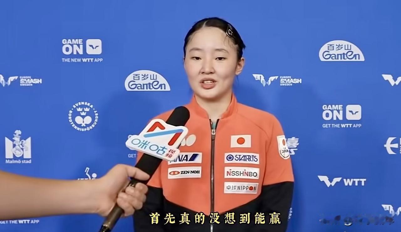 张本美和4:0横扫陈熠，赛后接受中文媒体的采访，态度怎么突然变了？记者问道