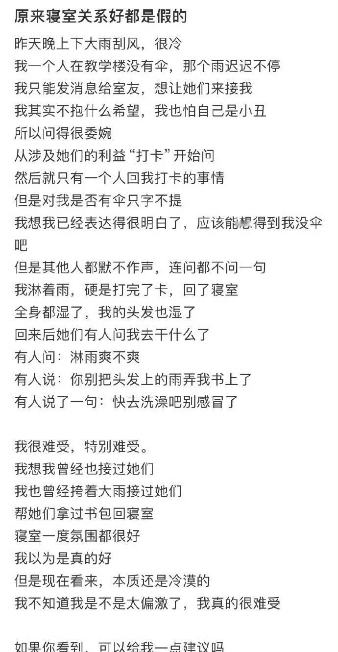 原来寝室关系好都是假的​[裂开]​​​