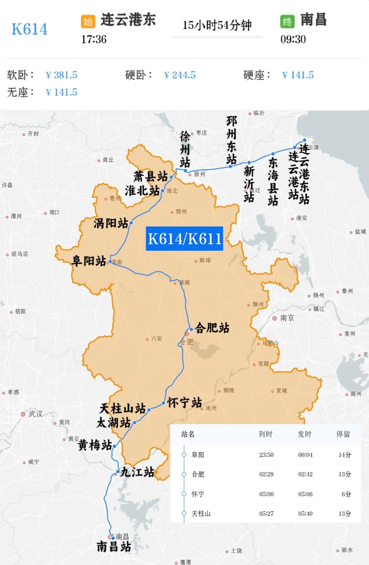 2026年1月27日起恢复开行连云港东到南昌K614/K611次合肥站换向