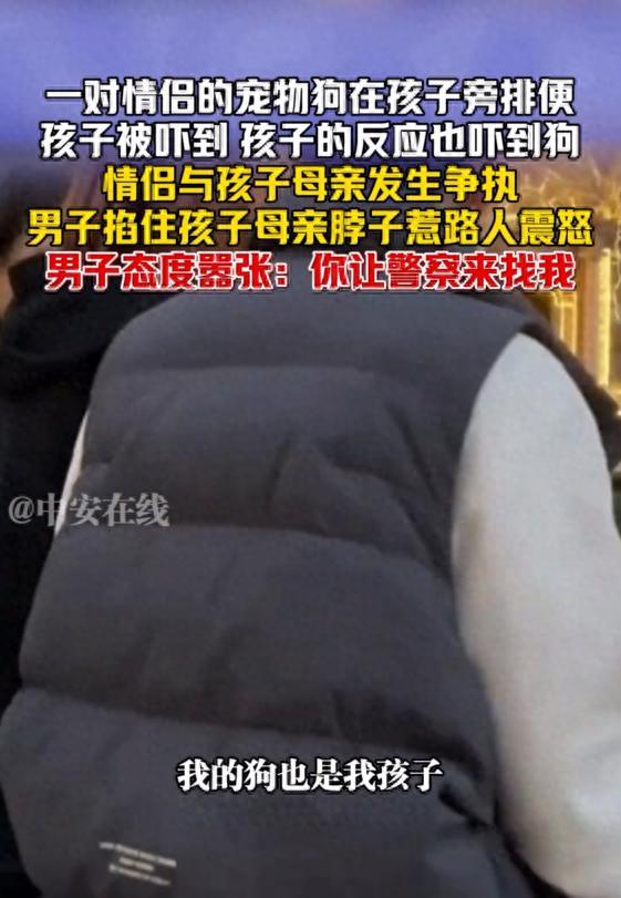 情侣遛狗，狗在孩子旁边排便，孩子被吓到，狗也被孩子的反应吓到！双方争执起来，男子