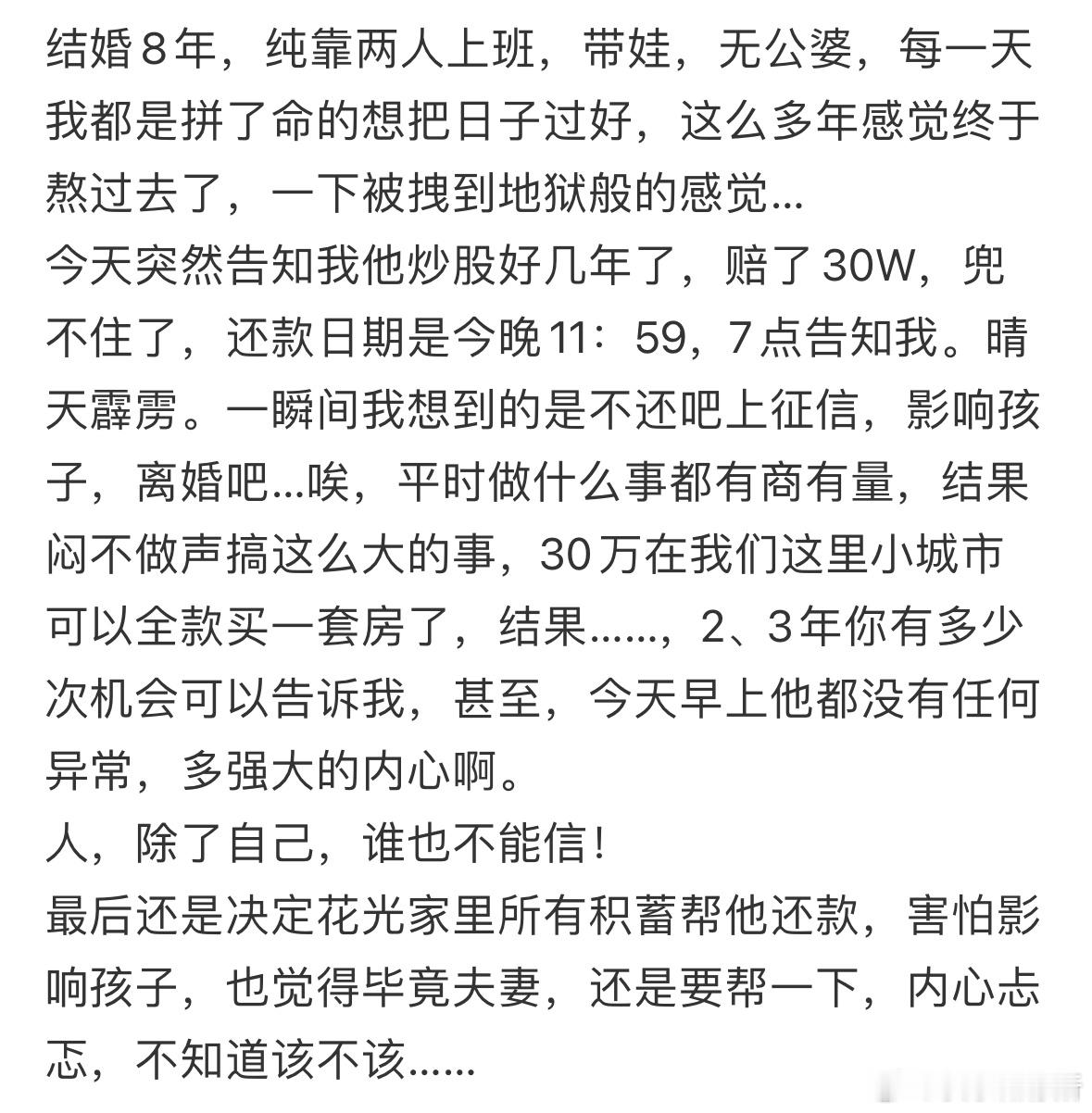 一瞬间背负了30万​​​