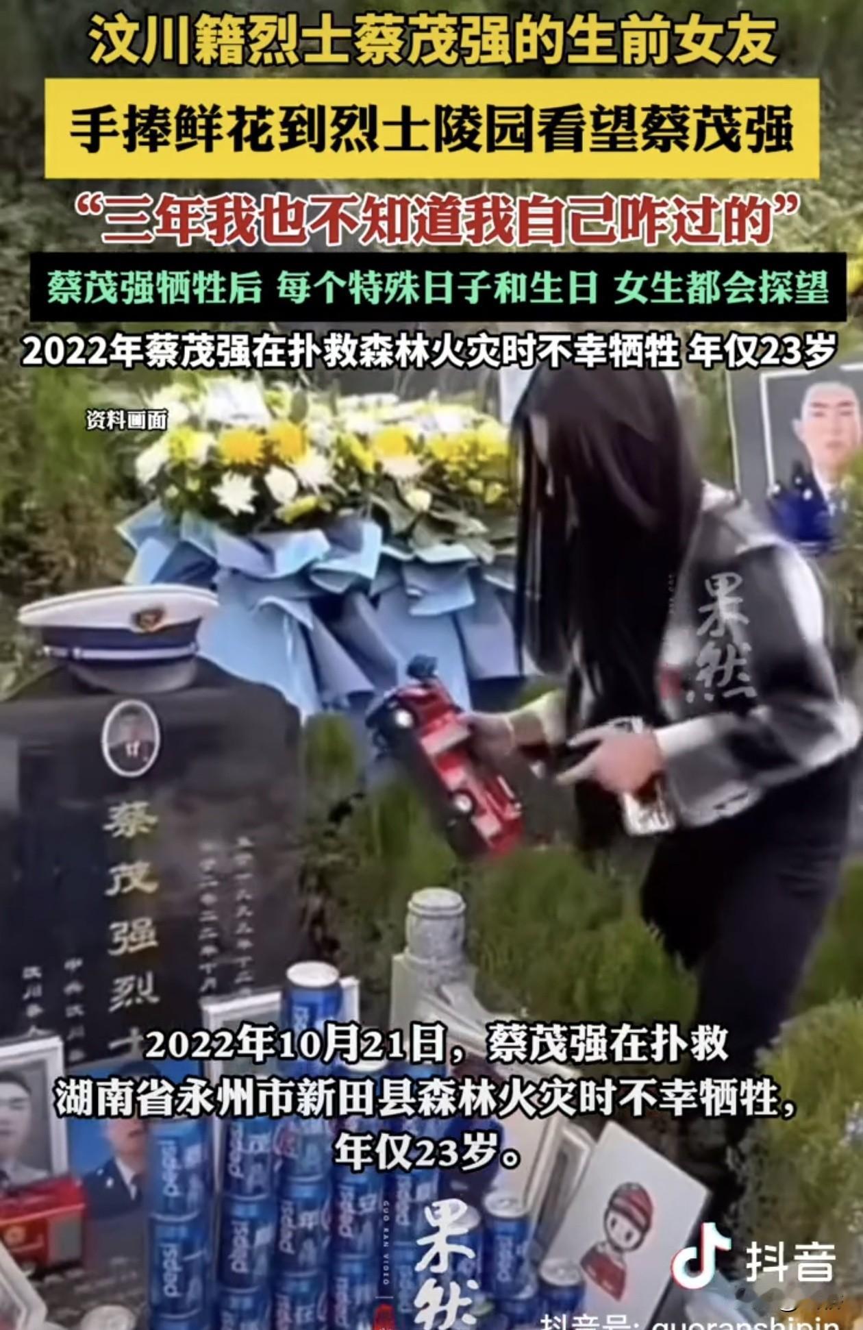 泪目！汶川籍烈士蔡茂强的生前女友手捧鲜花到烈士陵园看望他，自从蔡茂强牺牲后，每个