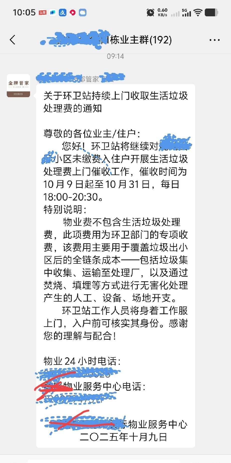 物业费不包括垃圾处理费吗？我住的小区是桂林市临桂区，物业费是:每平方2.18元