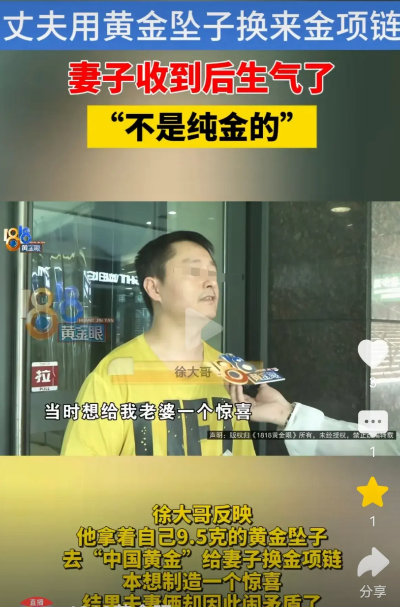 “严查到底！”6月27日，浙江杭州，一男子拿着自己9.5克的金坠子，去金店给妻子