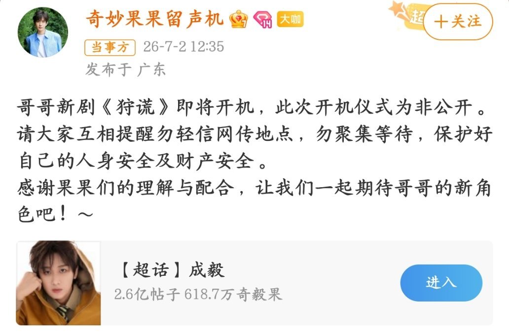 成毅看到成毅新剧《狩谎》即将开机的消息，相信很多人同我一样，期待值直接拉满