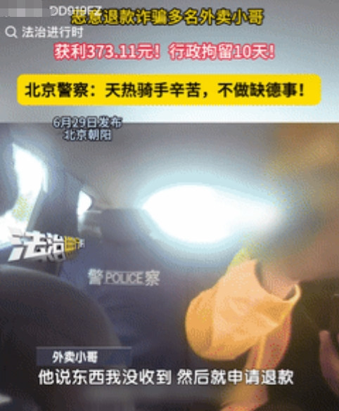 “真缺德！”北京一男子在外卖平台上分3次购买了衬衫腰带和鞋子，当外卖员送达后，男