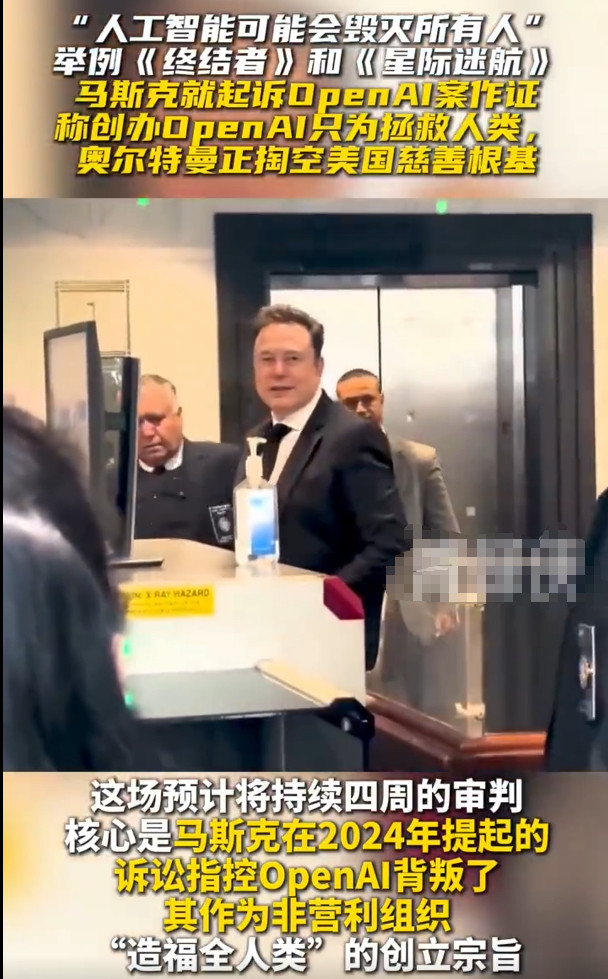 马斯克就起诉OpenAI案出庭作证埃隆·马斯克（ElonMusk）起诉Op