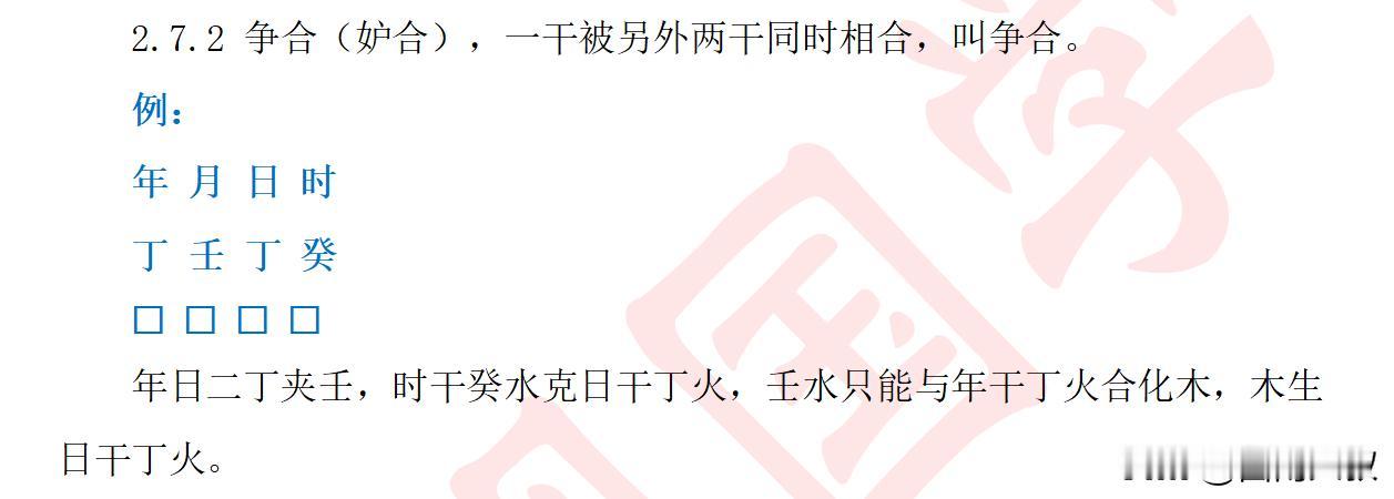 十天干相合原来是这样论的！先上口诀：“甲己化土乙庚金，丙辛化水丁壬木，戊癸相合
