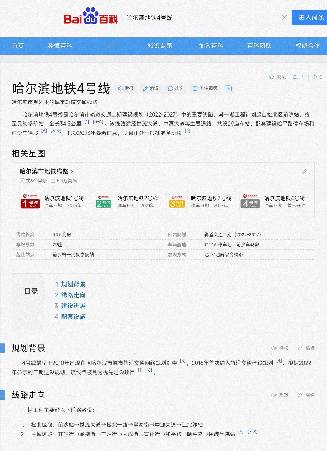 还是要提前恭喜哈尔滨，看来地铁4号线与5号线十拿九稳了。从之前网友的消息看哈尔滨