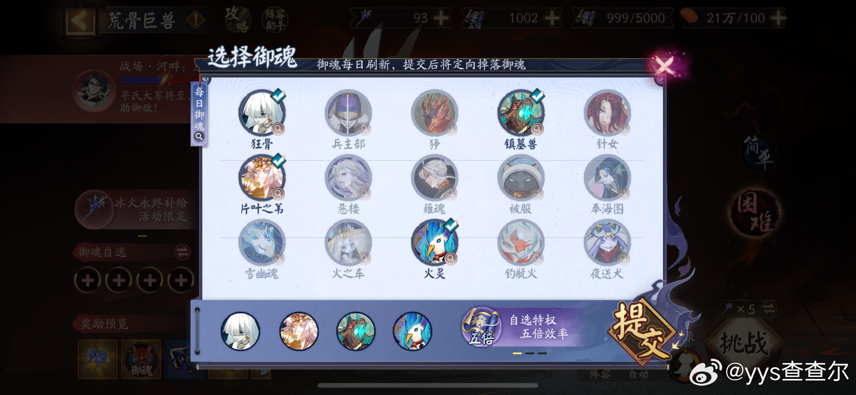 阴阳师手游超话创作官游戏百科9月11日day2，活动御魂自选推荐（偏p
