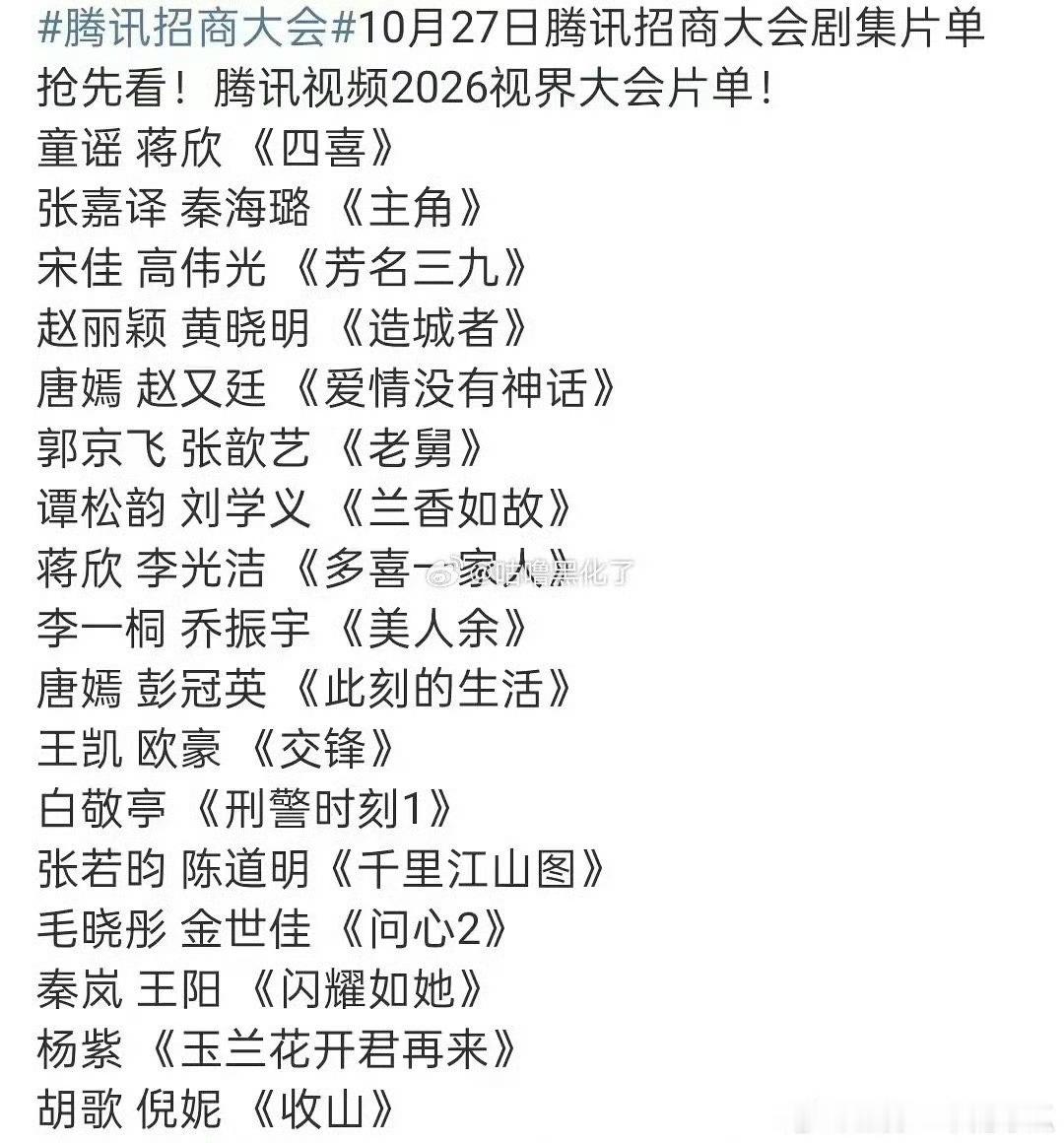 腾讯招商会，不知道还有啥没​​​