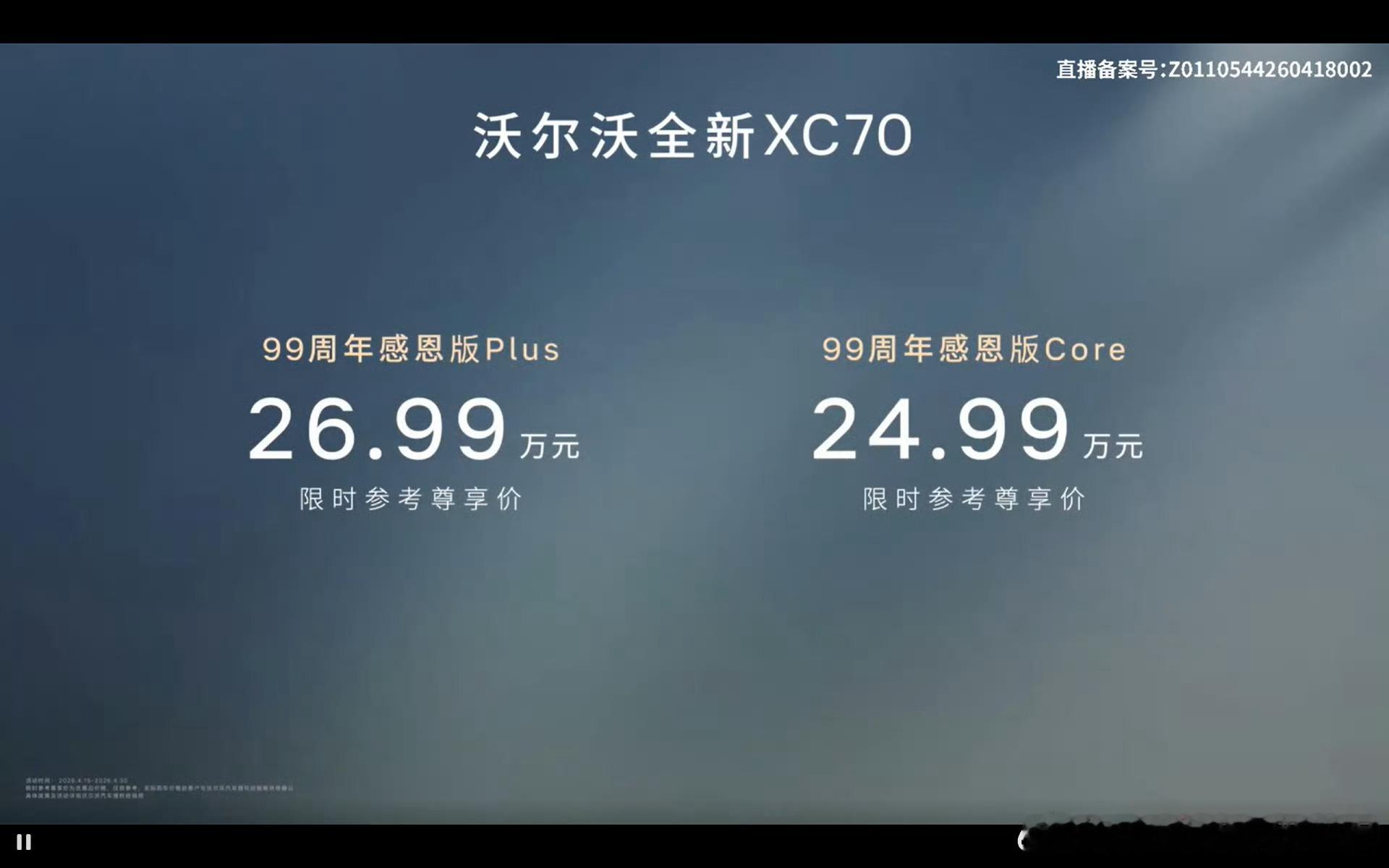 25万买沃尔沃豪华混动这价格，离谱啊！沃尔沃的旗舰超混车型XC70自9月底上