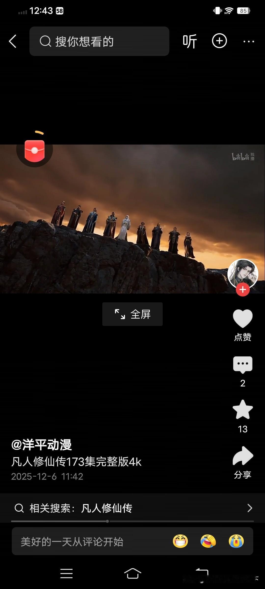 凡人为什么火爆？看看人家的细节！就拿今天更新的这一集来说，小说里只写一起出发路