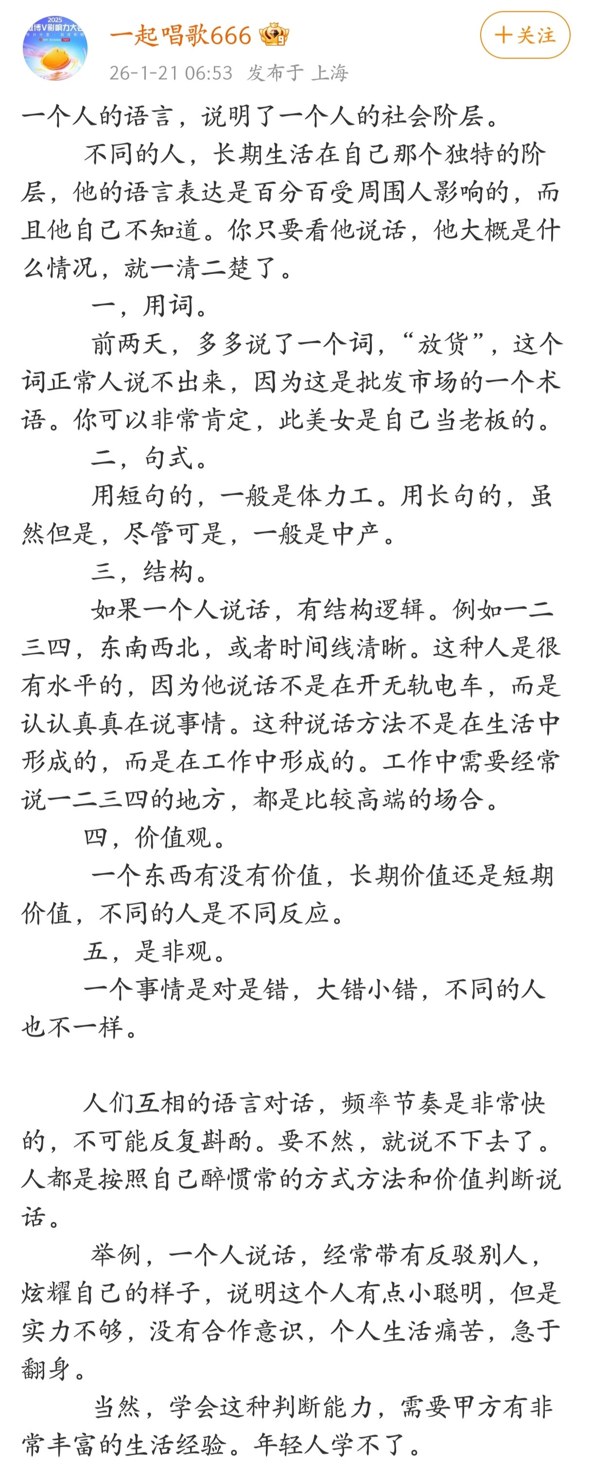一个人的语言，说明了一个人的社会阶层。