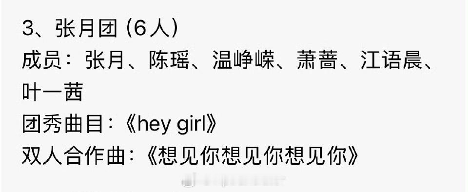 浪姐只有江语晨温峥嵘没双人舞台听说总决赛没人选，张月因为抢人慢，最后只能把他们仨