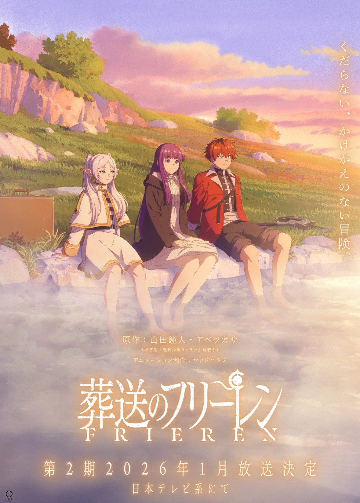 《葬送的芙莉莲》第二季角色海报公开[点赞]将于明年1月回归，超期待啊～二次