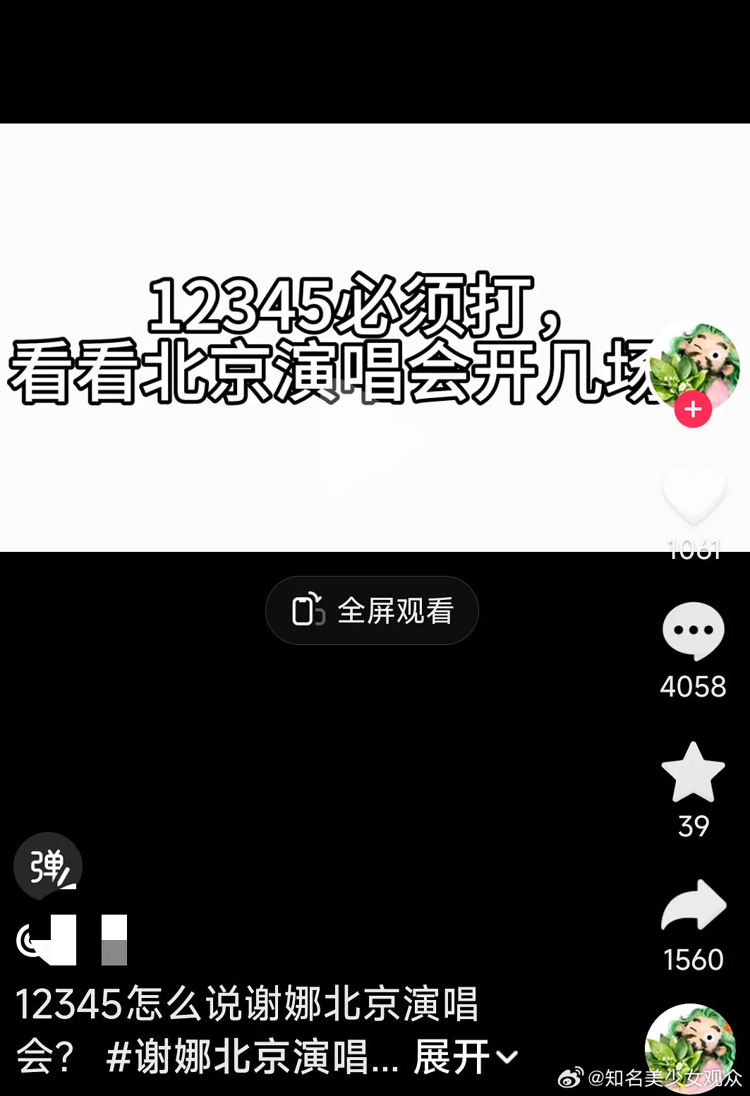 真有人打电话去举报谢娜演唱会，还放出录音！！好像是因为一开始他说这是为了圆什么他