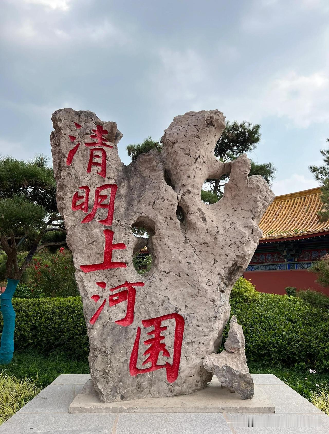 清明上河园冲击河南文旅第一股清明上河园是根据清明上河图1:1复刻的国家5A级