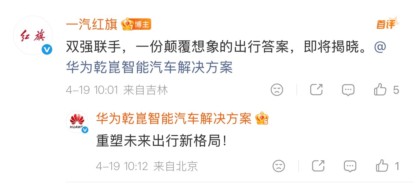 红旗华为乾崑强强联合看预告图应该是全新红旗H9，头顶也有激光雷达，那驾驶辅助和