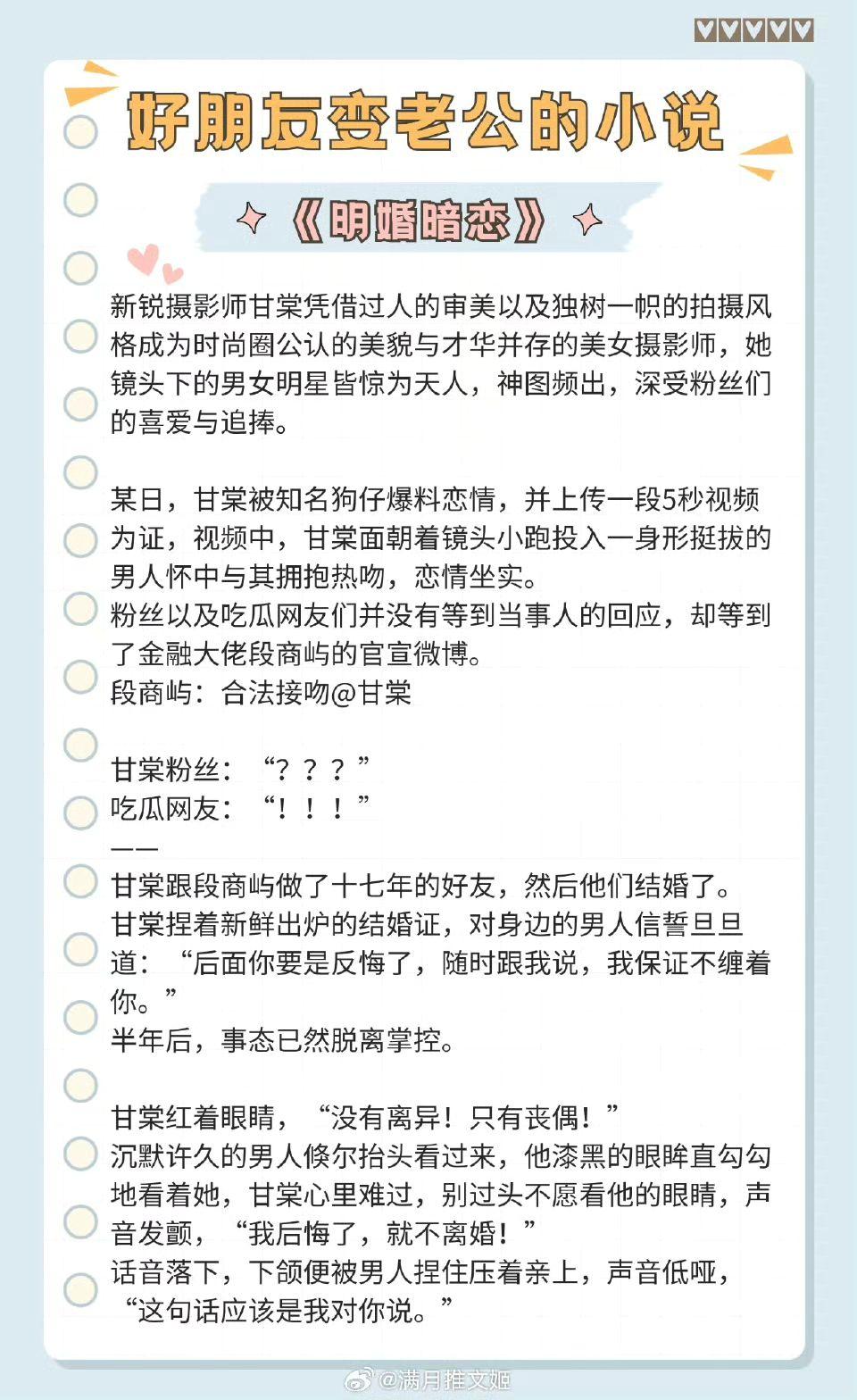 【好朋友变老公的小说】梦里梦到的人，醒来就去见她。  《明婚暗恋》作者...