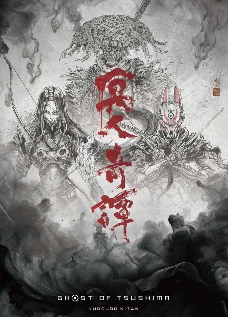 【动画《对马之魂：冥人奇谭》延期至2028年上映】索尼宣布，改编自《对马之魂》多人模式“奇谭模式”的