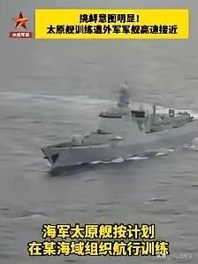 052D太原舰遭美舰袭扰后，全舰拉响战斗警报，接下来一幕令对方都懵了！中国海