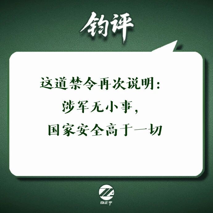 #禁止销售涉军队退役报废装备#【钧正平：任何企图靠退役报废装备牟取不当利益的行