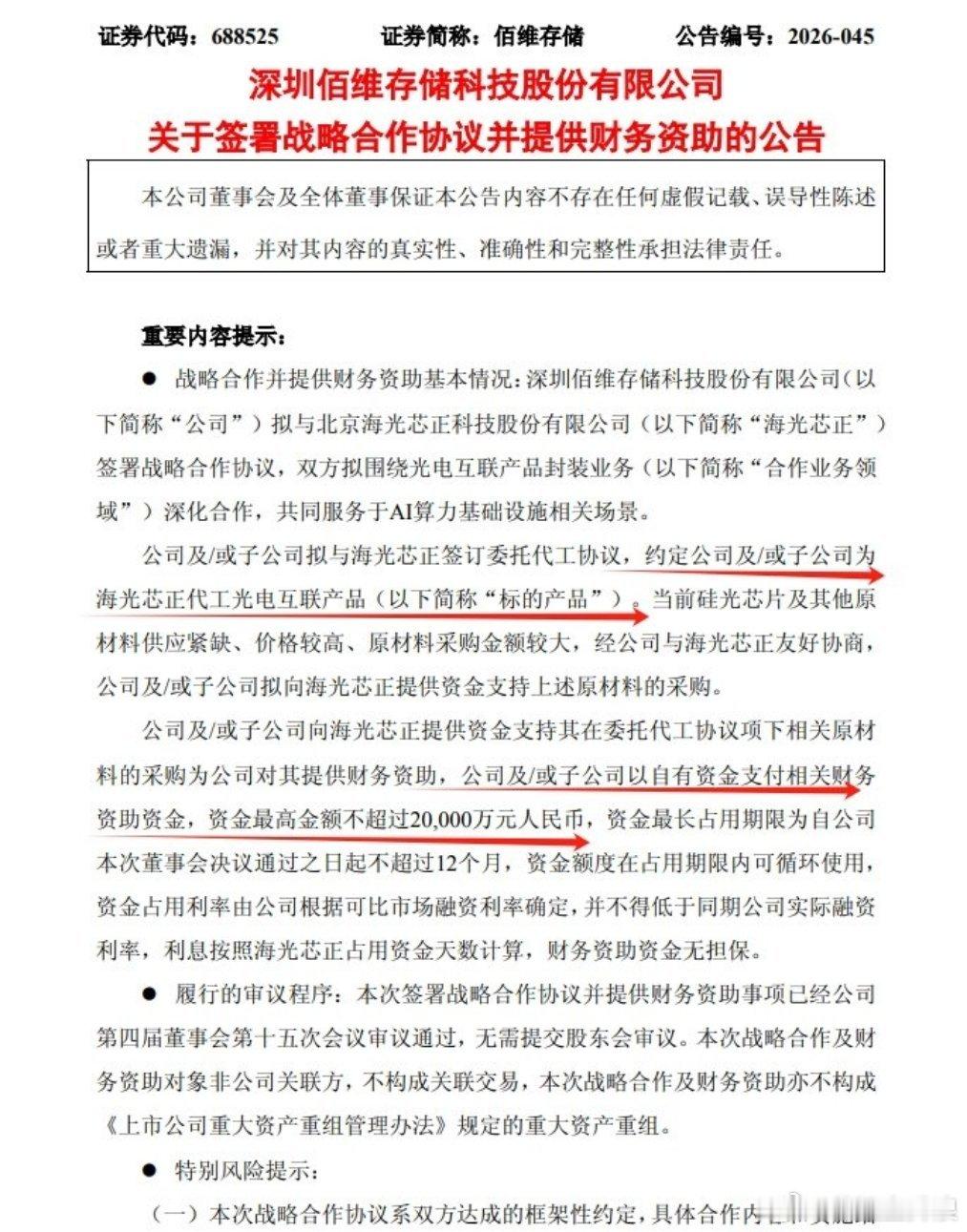 宴会上湖南企业家与库克马斯克同席蓝思科技董事长与库克马斯克同席【佰维存储：拟为海