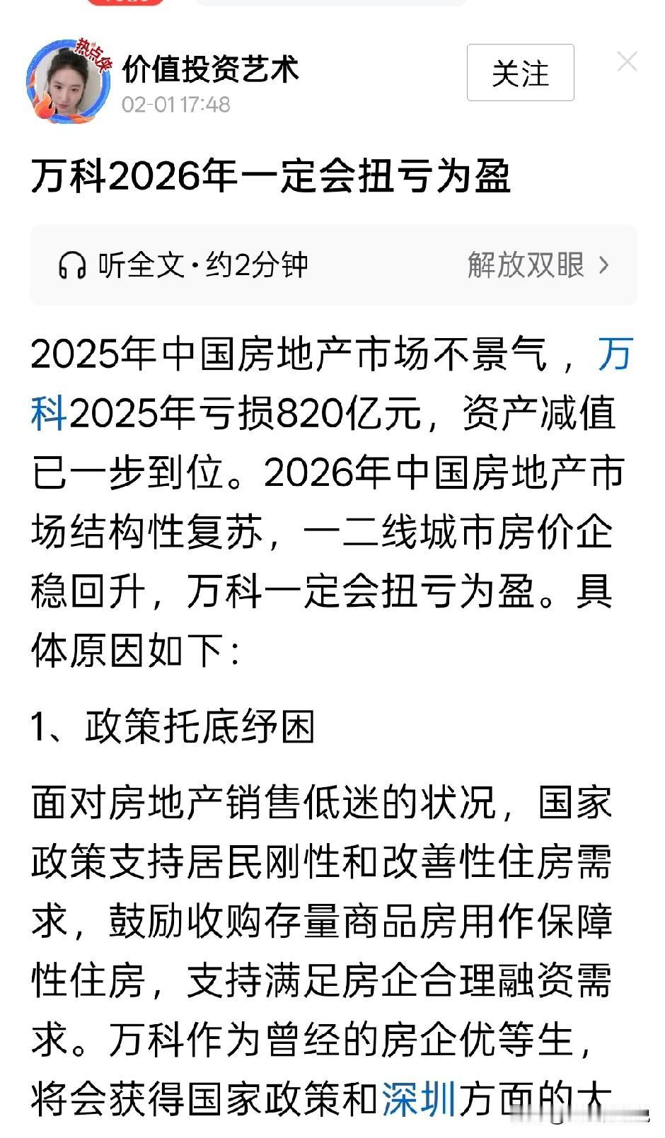 说万科在2026年会扭亏为盈，那也是局外人太乐观的说法房地产如今的困境，主要在