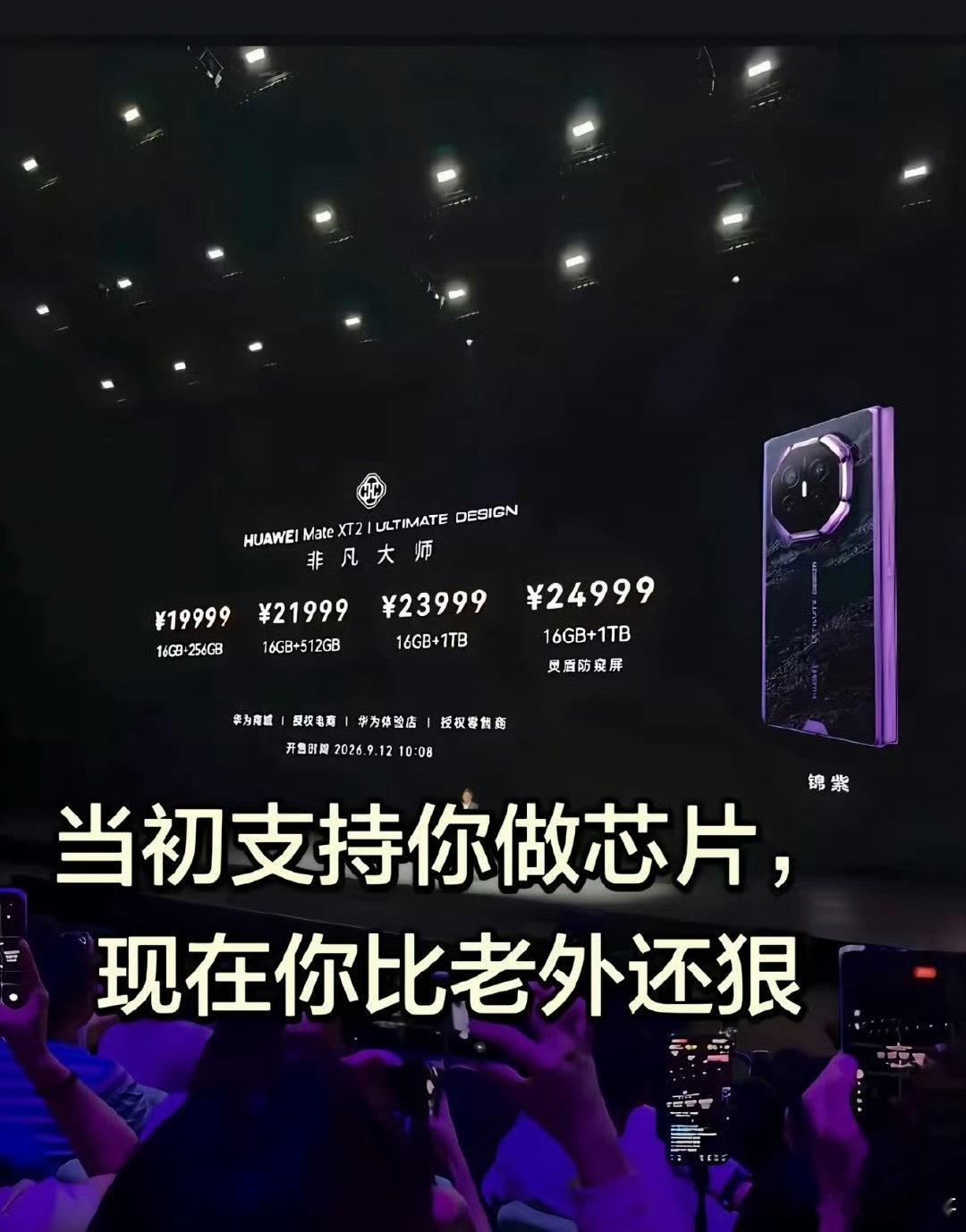 让人寒心！看看大家对华为三折叠的评论，各种饱和式攻击，甚至说车也就两万多块钱。。