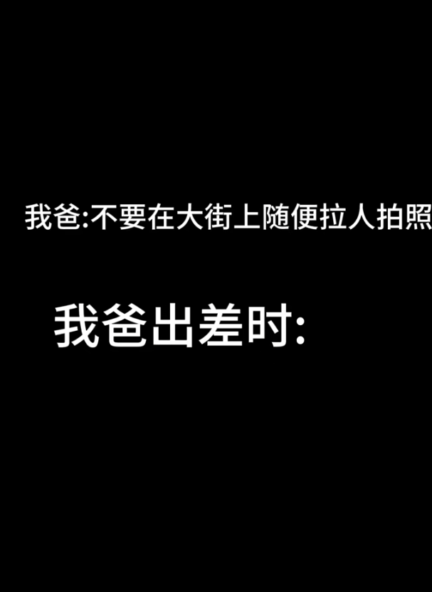 那不得不提到我爸的高中同学了