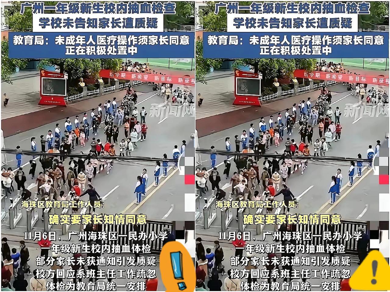 一年级的孩子排队抽血，家长竟然不知道！近日，广州。海珠区一所民办小学竟发生了这