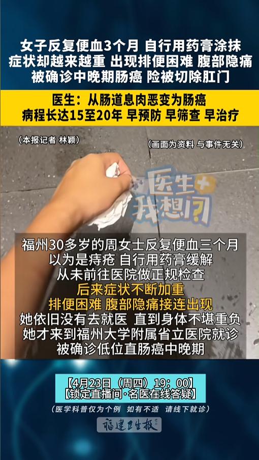 “悲剧还是发生了！”近日，福建福州，一女子出现了便血，她当是自己长了痔疮，就自行