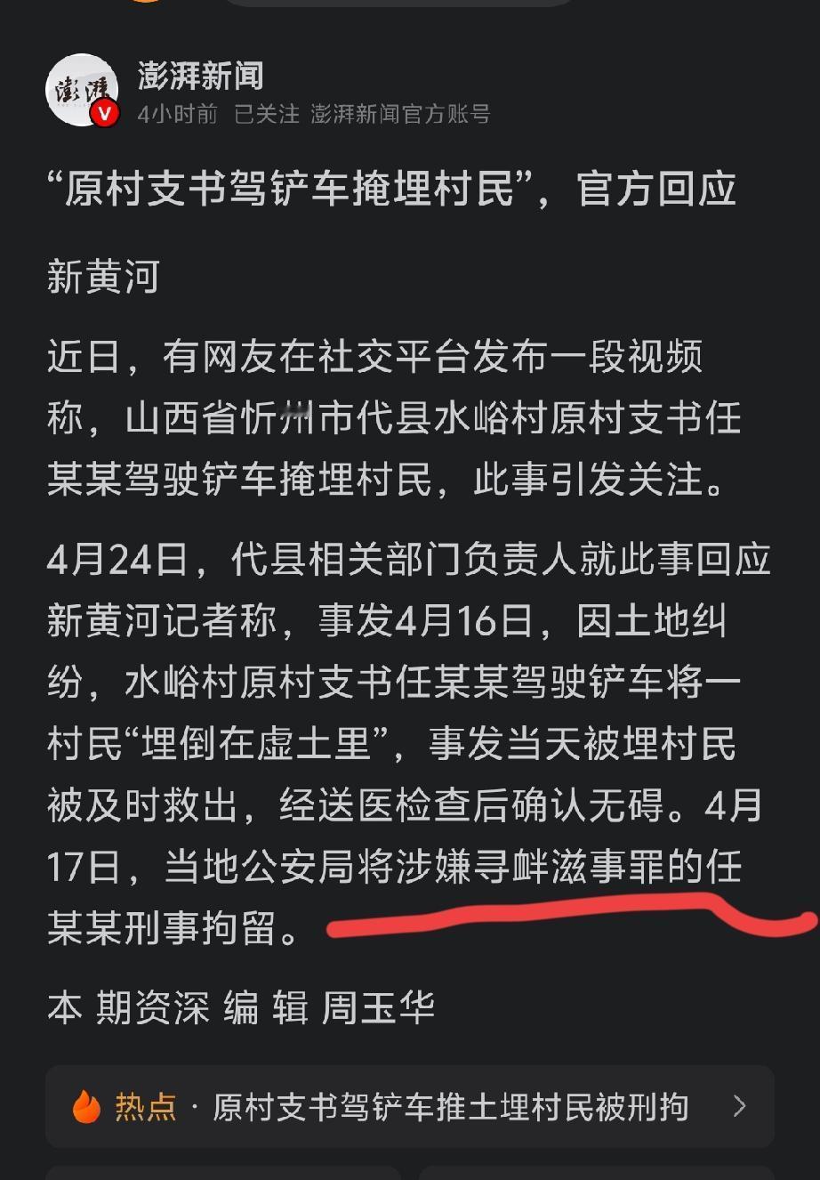 原村支书把人活埋，土都埋到腰了，这为啥按寻衅滋事罪呢？这像不像故意杀人未遂啊？
