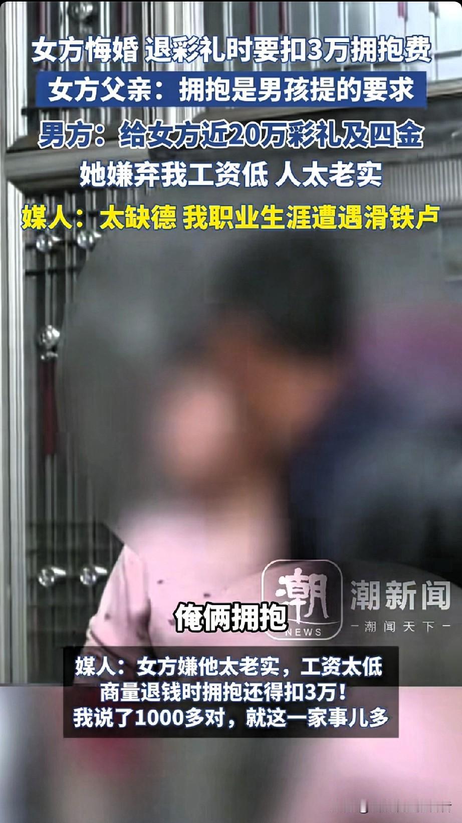 3万一个拥抱？河南天价“拥抱费”事件，给所有谈婚论嫁的人敲响警钟！“恋爱