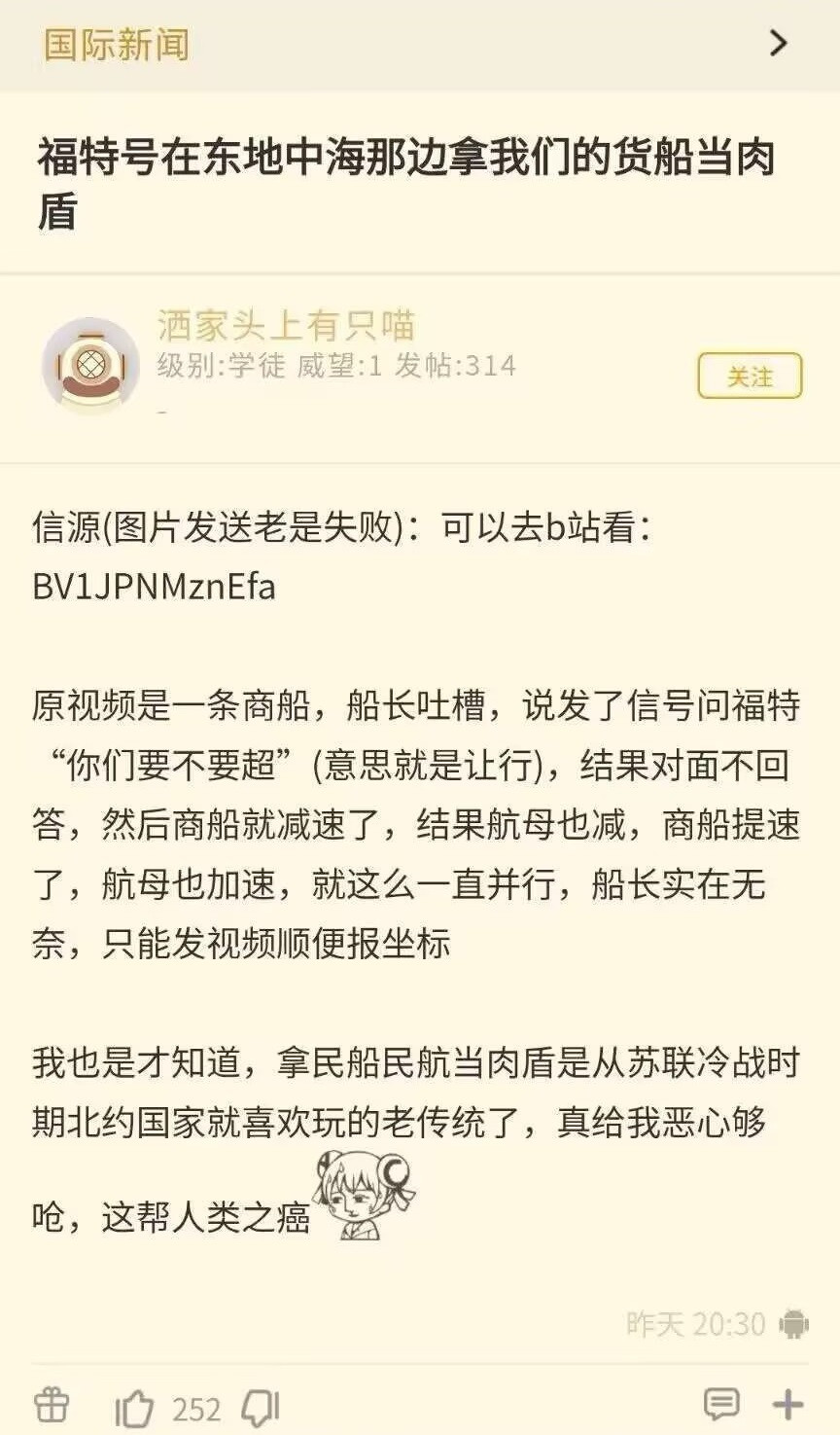 这也太无耻了，“福特”号航母在地中海疑似拿东大货船当肉盾！据一艘东大货船的船长吐