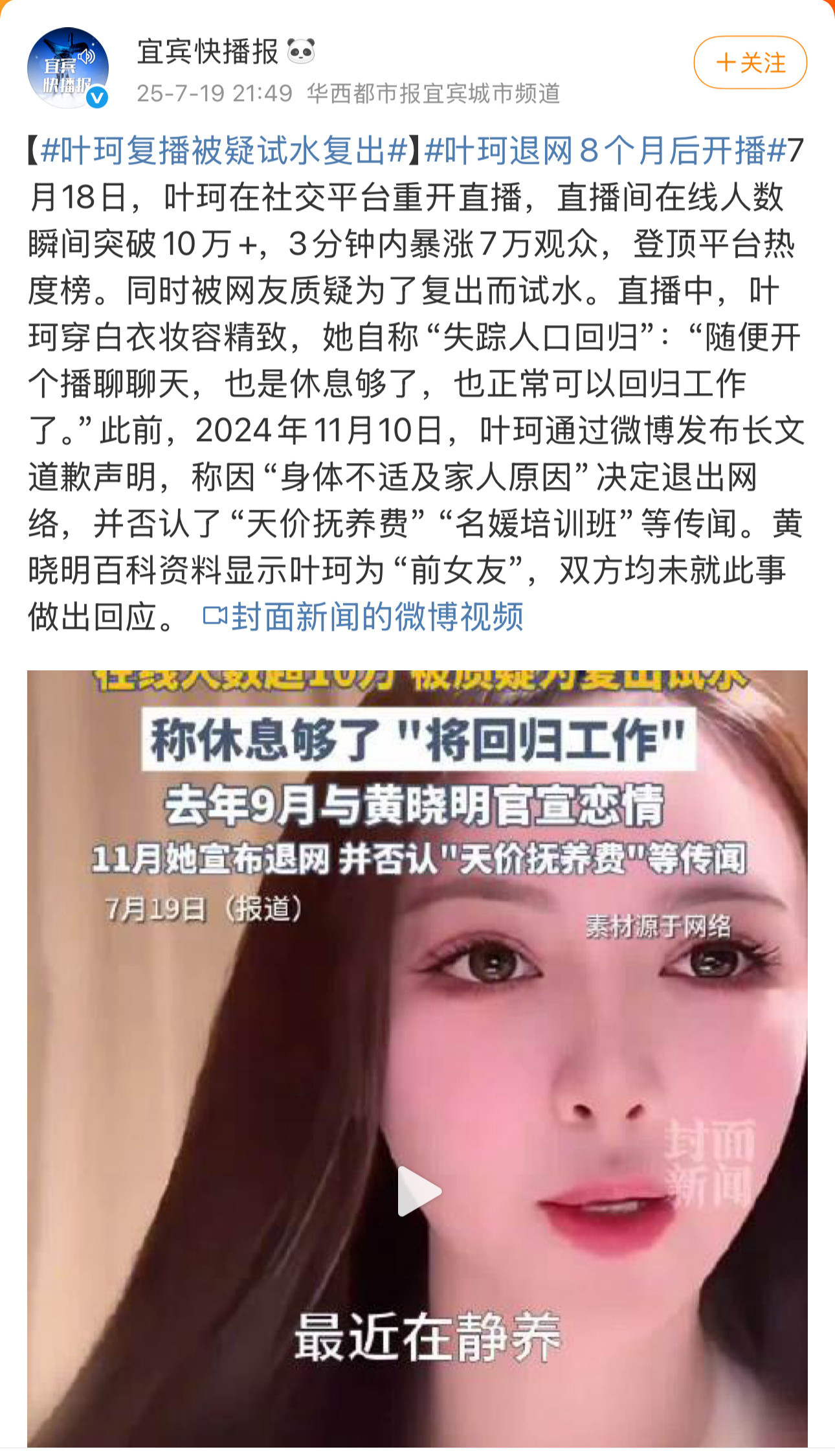 叶珂复播40%微退​​​