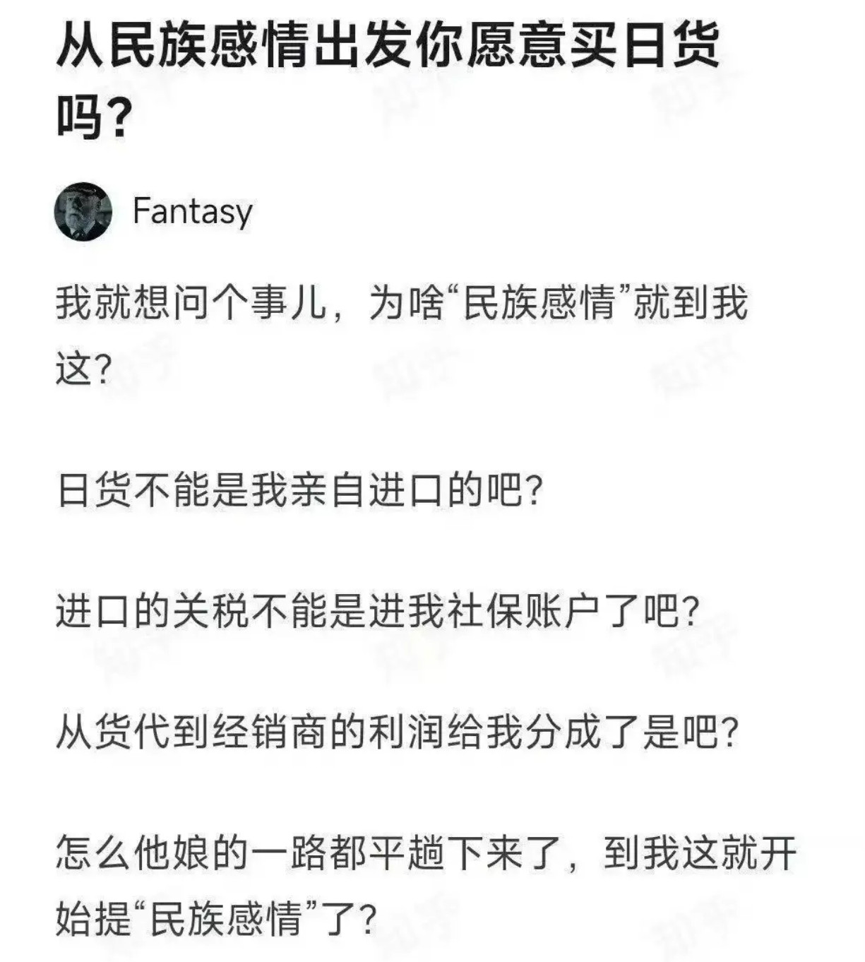 从民族感情出发你愿意买日货吗？​​​
