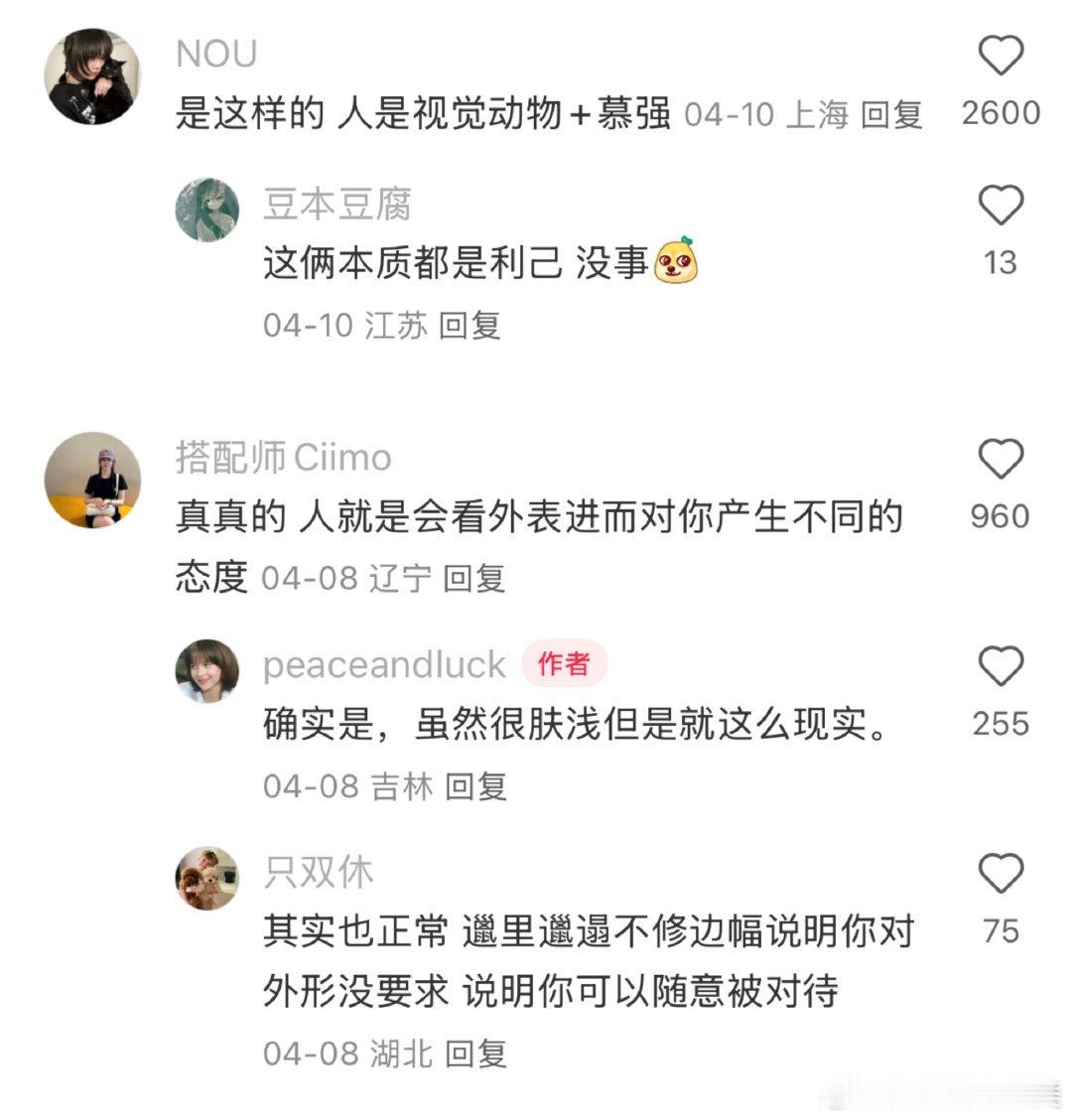 这就是我持续打扮的原因。