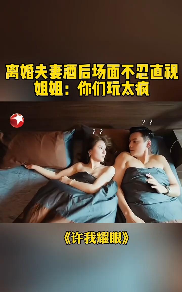 《许我耀眼》姐姐姐夫，咱们家妍妍和好命哥不要面子的吗？[吐舌头眯眼睛笑]事后戏怎么不按套路