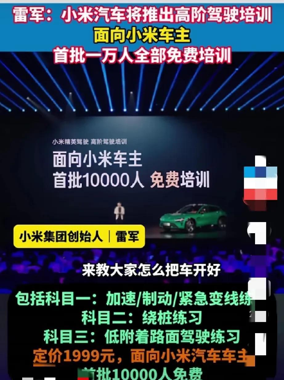 怪不得雷军能当上首富，不仅要卖车赚钱，现在还要卖培训课程赚钱。看到雷军说要对车