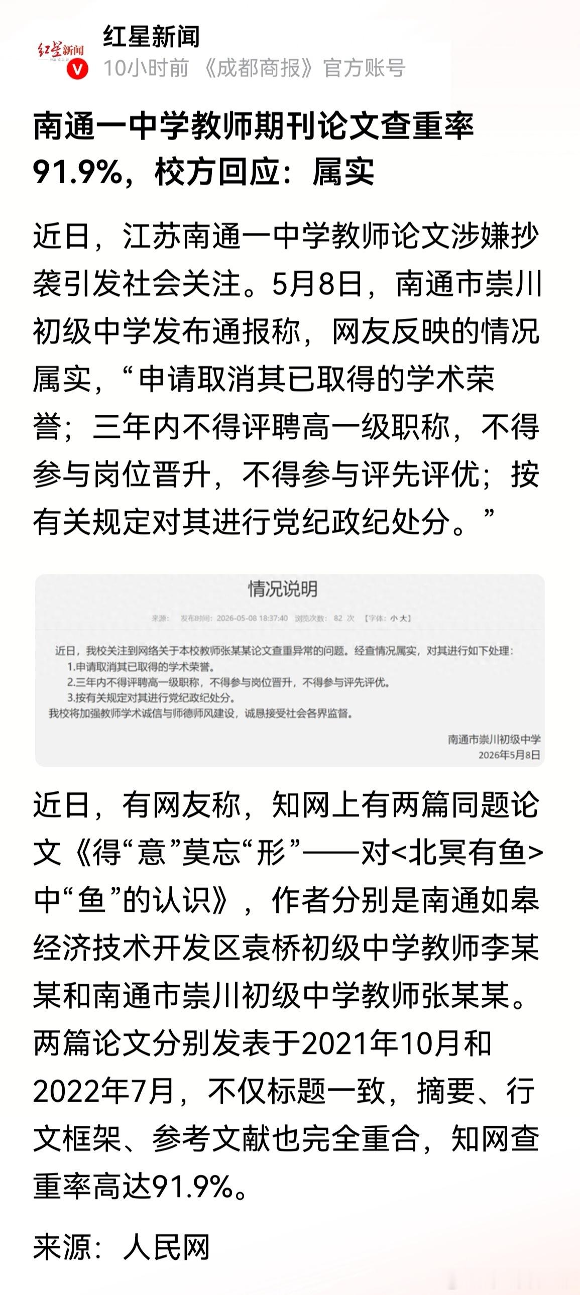 又把我逗乐了，论文抄袭不稀罕，查重率91.9%的论文，是真稀罕。如果查重是物理仪