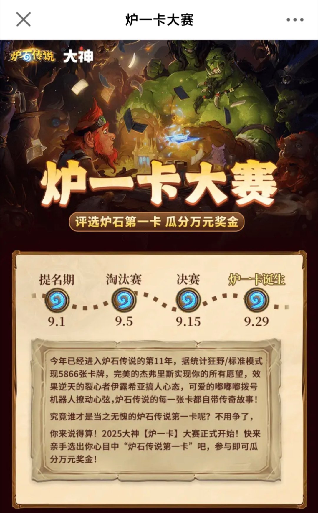 炉石传说你心中的“炉一卡”是哪张？​​​