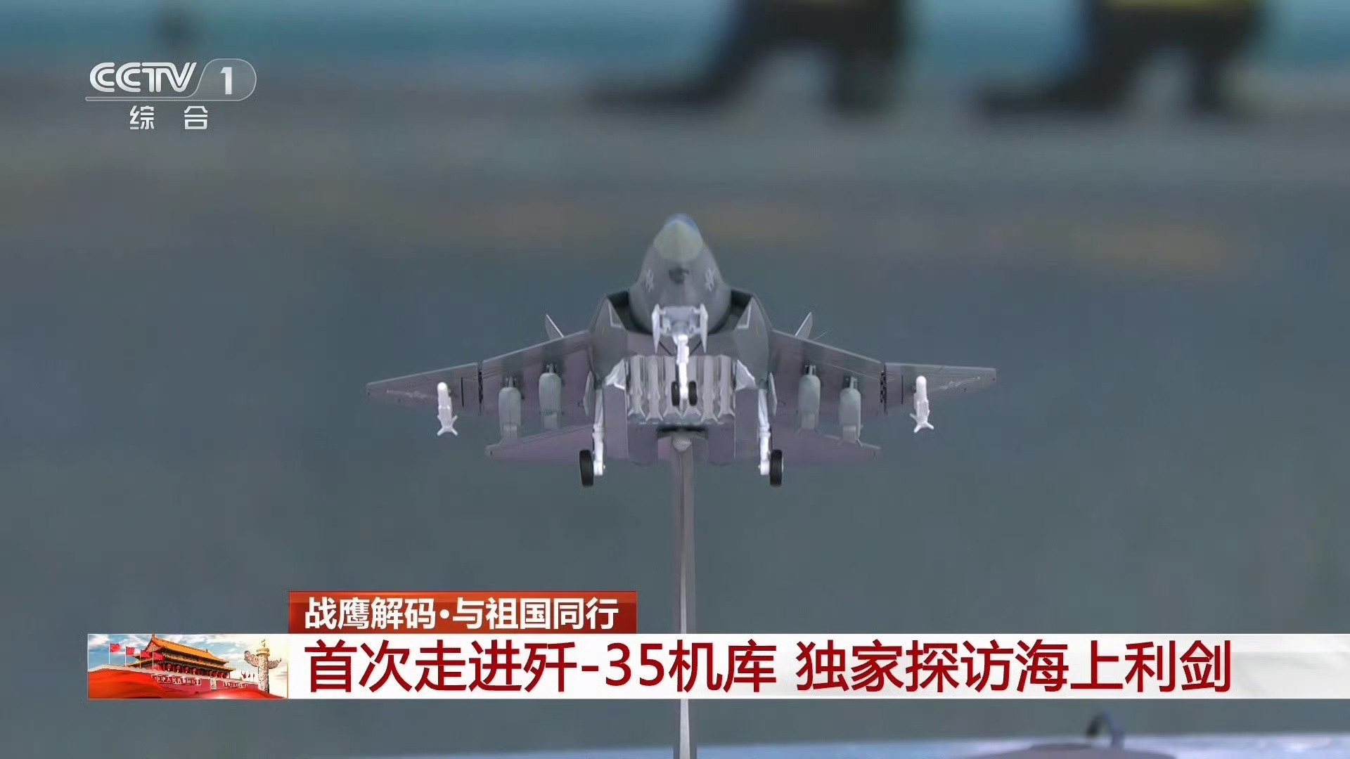 看看J35舰载机恐怖的挂载能力：6xPL15+4x空地巡航弹(1吨级)+2xYJ