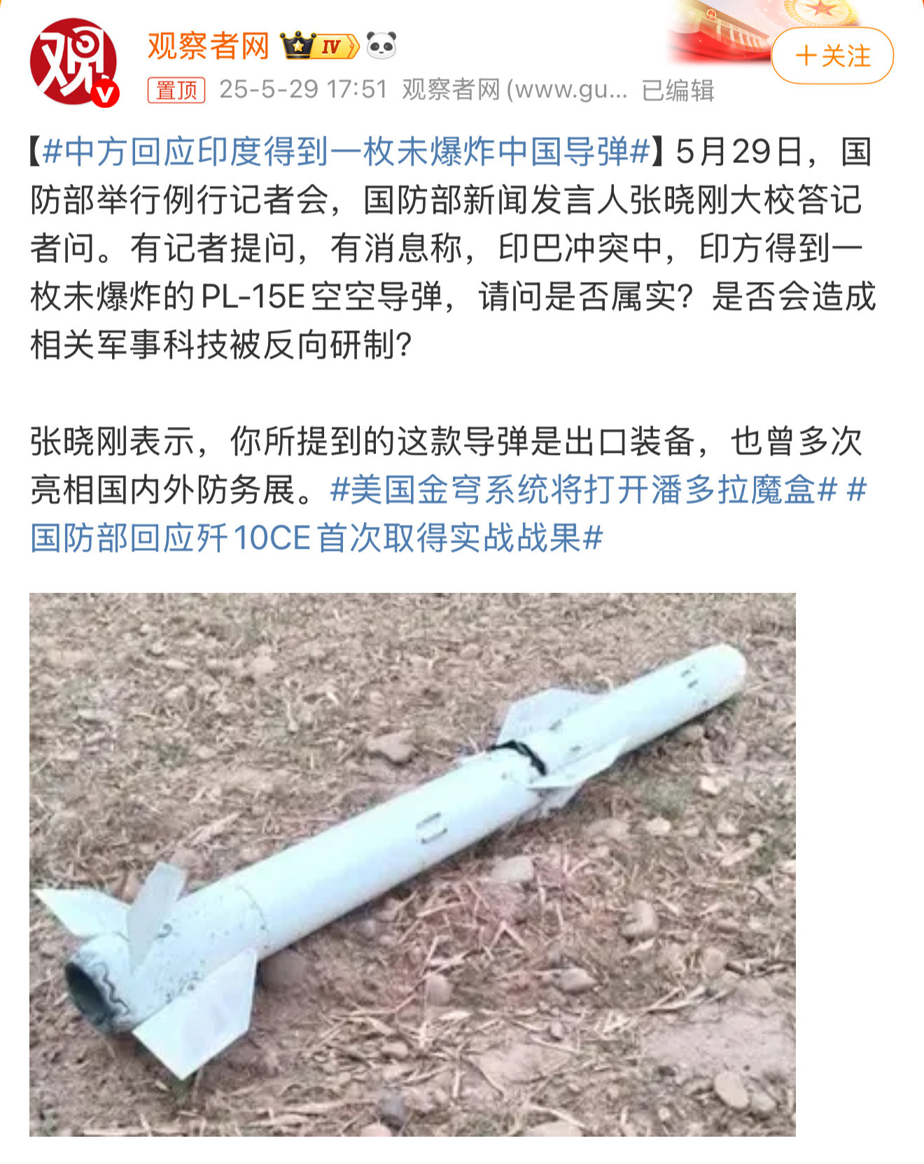 中方回应印度得到一枚未爆炸中国导弹其实你可以买的，有链接！扣扣搜搜的！​​​