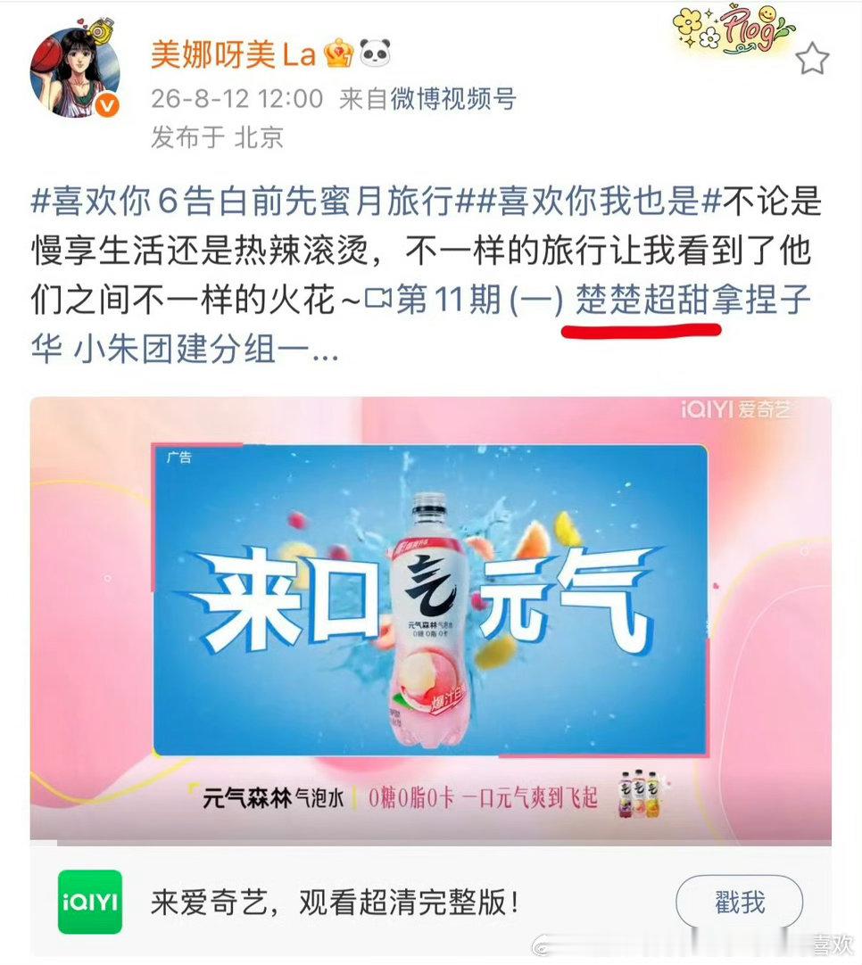 OMG楚楚超甜，又给王楚钦的CP粉发糖了