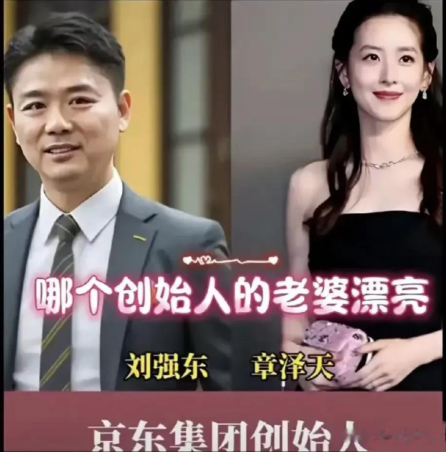 家庭事业双丰收，夫妻的双向成长，爱江山也爱美人，婚姻低调恩爱的夫妻—刘强东爱