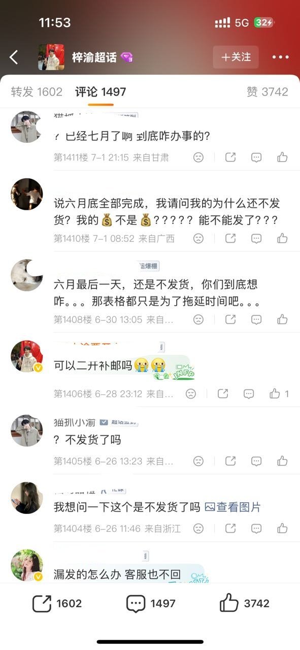 新的要开始了，去年的还没发货