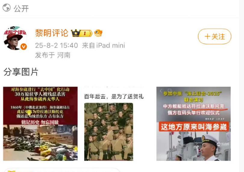 8月2日对俄罗斯呲牙咧嘴勿忘国耻，8月3日对着日本就忘了国耻，难怪有人调侃此人的