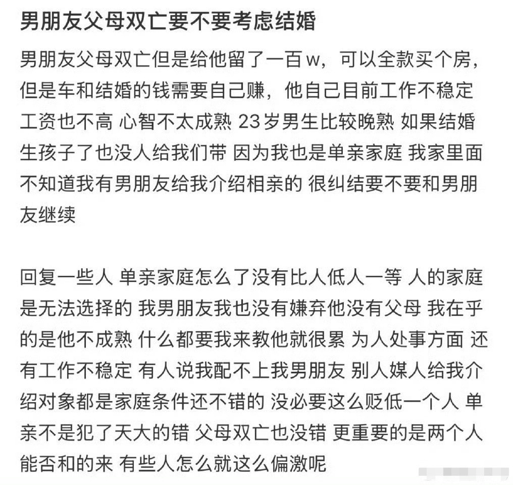 男方父母双亡要不要考虑结婚？